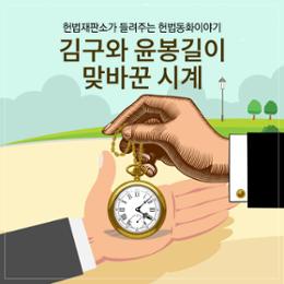 섬네일이미지(김구와 윤봉길이 맞바꾼 시계)
