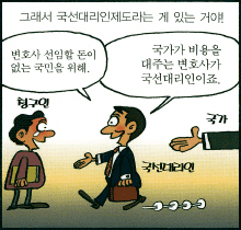 만화 (그래서 국선대리인제도라는게 있는거야! 변호사 선입할 돈이 없는 국민을 위해 국가가 비용을 대주는 변호사가 국선대리인이죠.)